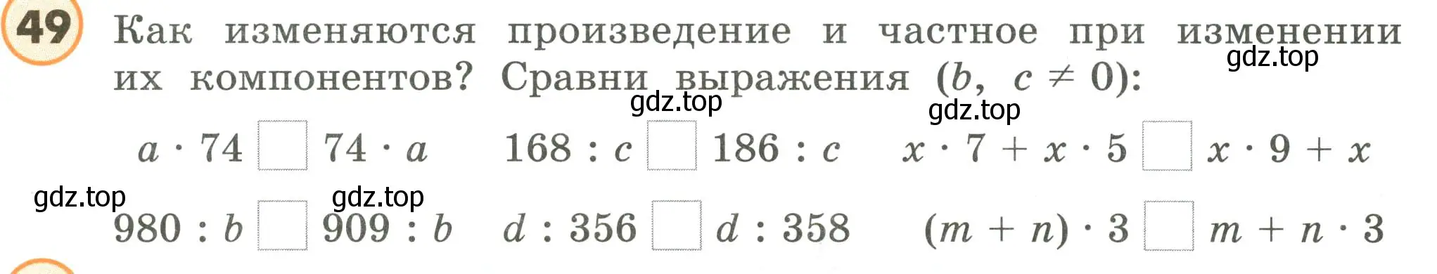 Условие номер 49 (страница 92) гдз по математике 4 класс Петерсон, учебник 3 часть