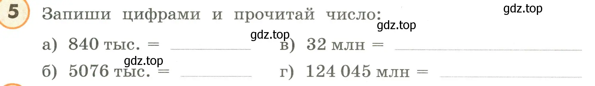 Условие номер 5 (страница 85) гдз по математике 4 класс Петерсон, учебник 3 часть