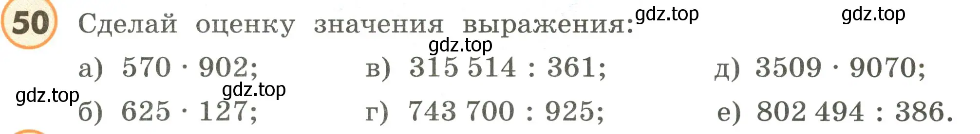 Условие номер 50 (страница 92) гдз по математике 4 класс Петерсон, учебник 3 часть