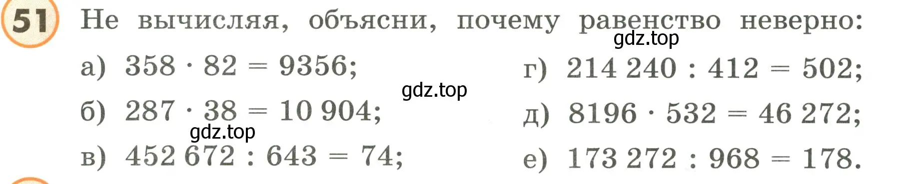 Условие номер 51 (страница 92) гдз по математике 4 класс Петерсон, учебник 3 часть