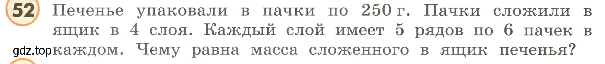 Условие номер 52 (страница 92) гдз по математике 4 класс Петерсон, учебник 3 часть