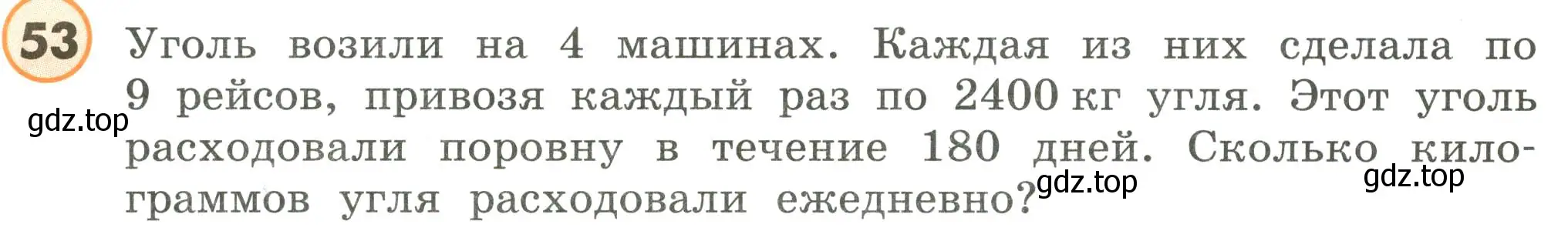 Условие номер 53 (страница 92) гдз по математике 4 класс Петерсон, учебник 3 часть