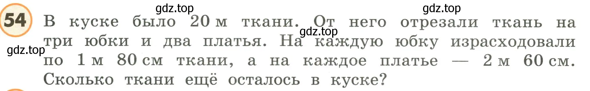 Условие номер 54 (страница 93) гдз по математике 4 класс Петерсон, учебник 3 часть