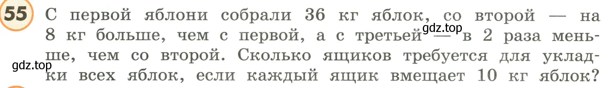 Условие номер 55 (страница 93) гдз по математике 4 класс Петерсон, учебник 3 часть