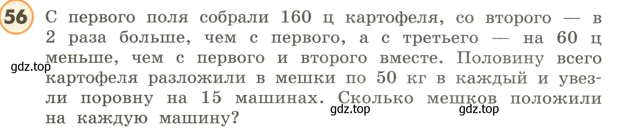 Условие номер 56 (страница 93) гдз по математике 4 класс Петерсон, учебник 3 часть