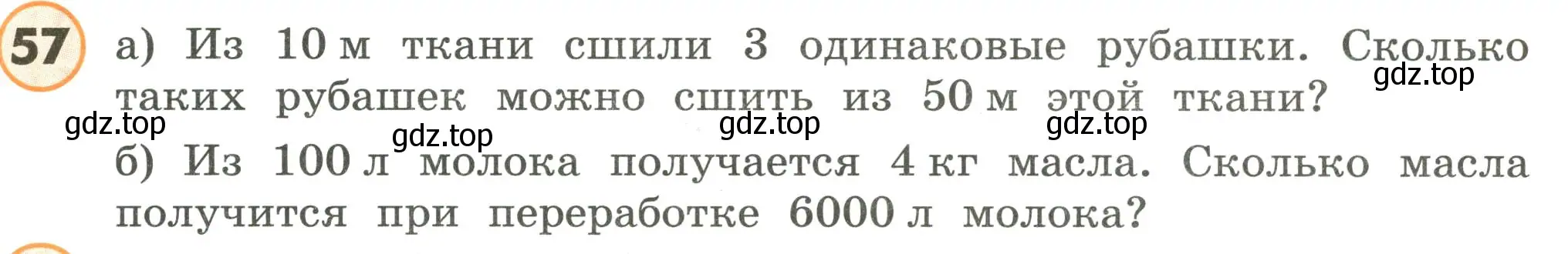 Условие номер 57 (страница 93) гдз по математике 4 класс Петерсон, учебник 3 часть