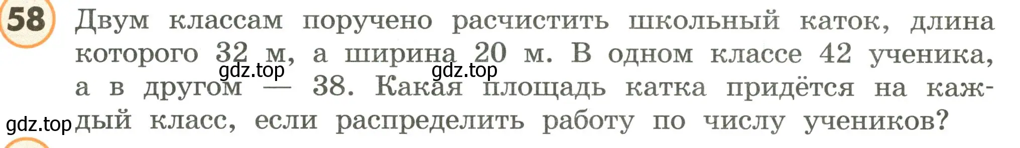 Условие номер 58 (страница 93) гдз по математике 4 класс Петерсон, учебник 3 часть