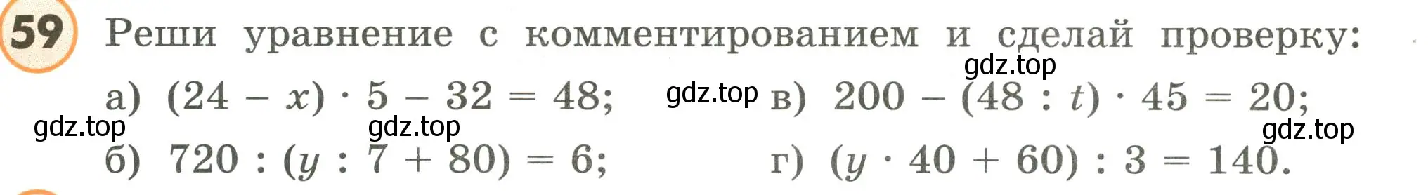 Условие номер 59 (страница 93) гдз по математике 4 класс Петерсон, учебник 3 часть