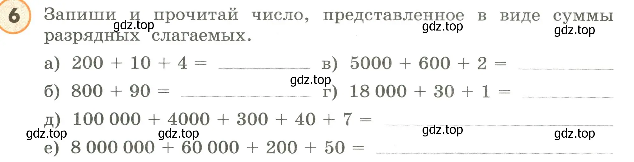 Условие номер 6 (страница 85) гдз по математике 4 класс Петерсон, учебник 3 часть