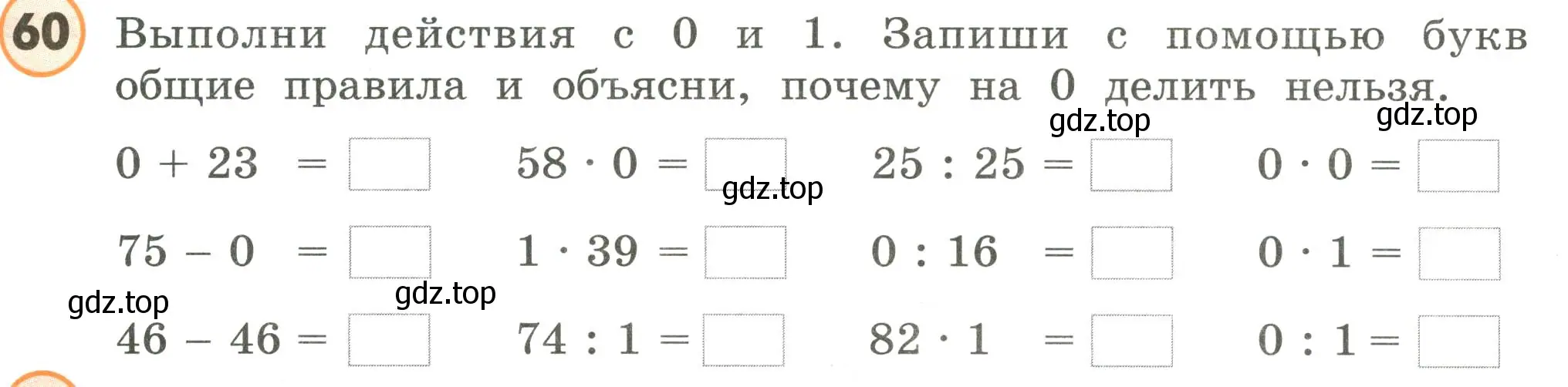 Условие номер 60 (страница 93) гдз по математике 4 класс Петерсон, учебник 3 часть