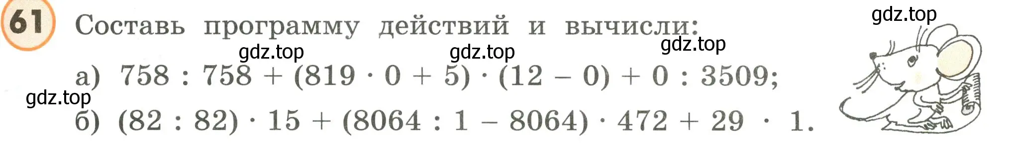 Условие номер 61 (страница 93) гдз по математике 4 класс Петерсон, учебник 3 часть