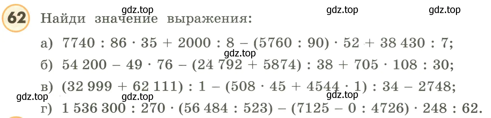 Условие номер 62 (страница 94) гдз по математике 4 класс Петерсон, учебник 3 часть