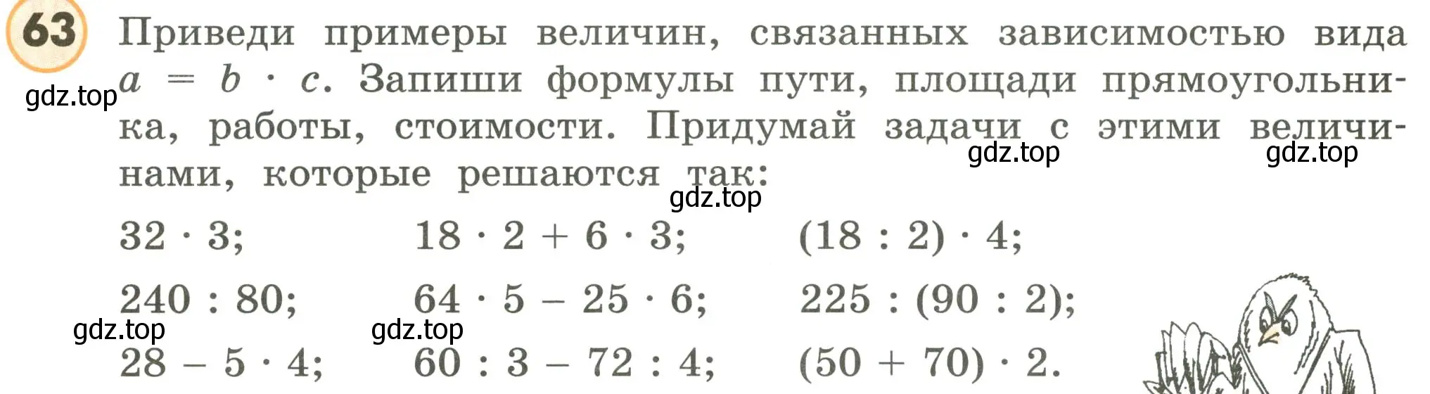 Условие номер 63 (страница 94) гдз по математике 4 класс Петерсон, учебник 3 часть