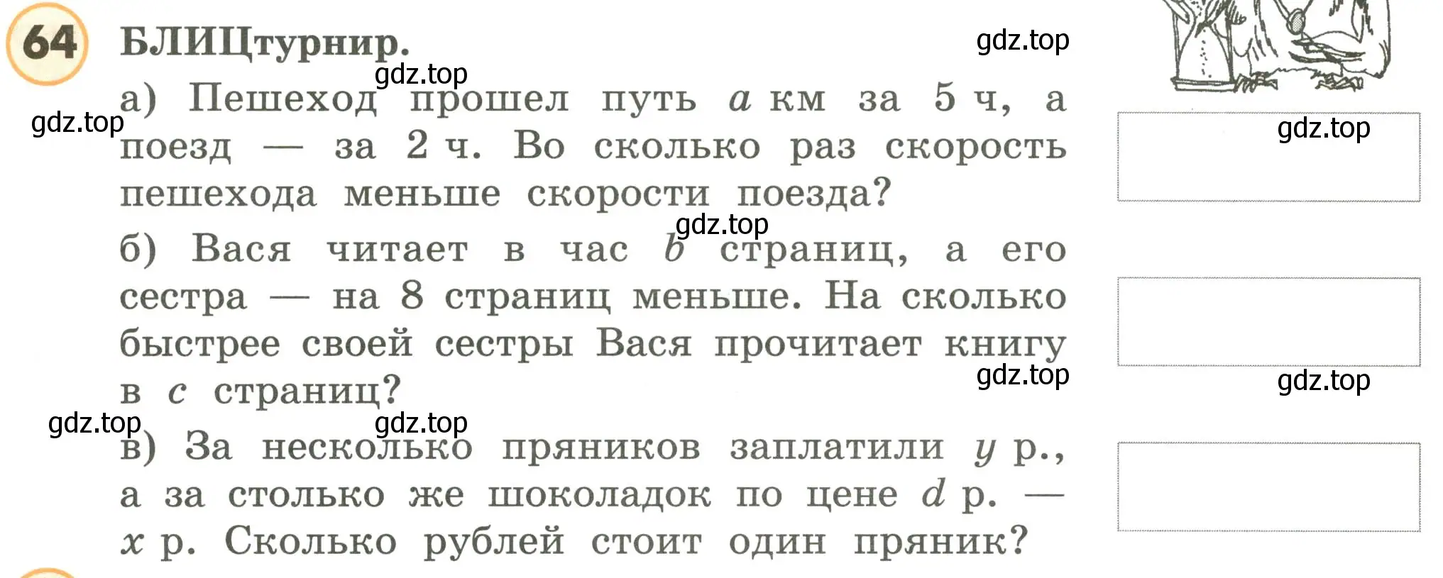 Условие номер 64 (страница 94) гдз по математике 4 класс Петерсон, учебник 3 часть