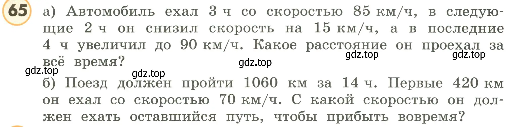 Условие номер 65 (страница 94) гдз по математике 4 класс Петерсон, учебник 3 часть