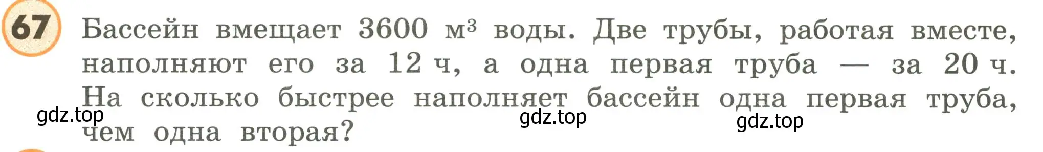 Условие номер 67 (страница 95) гдз по математике 4 класс Петерсон, учебник 3 часть