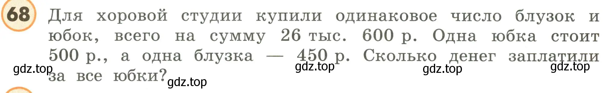 Условие номер 68 (страница 95) гдз по математике 4 класс Петерсон, учебник 3 часть