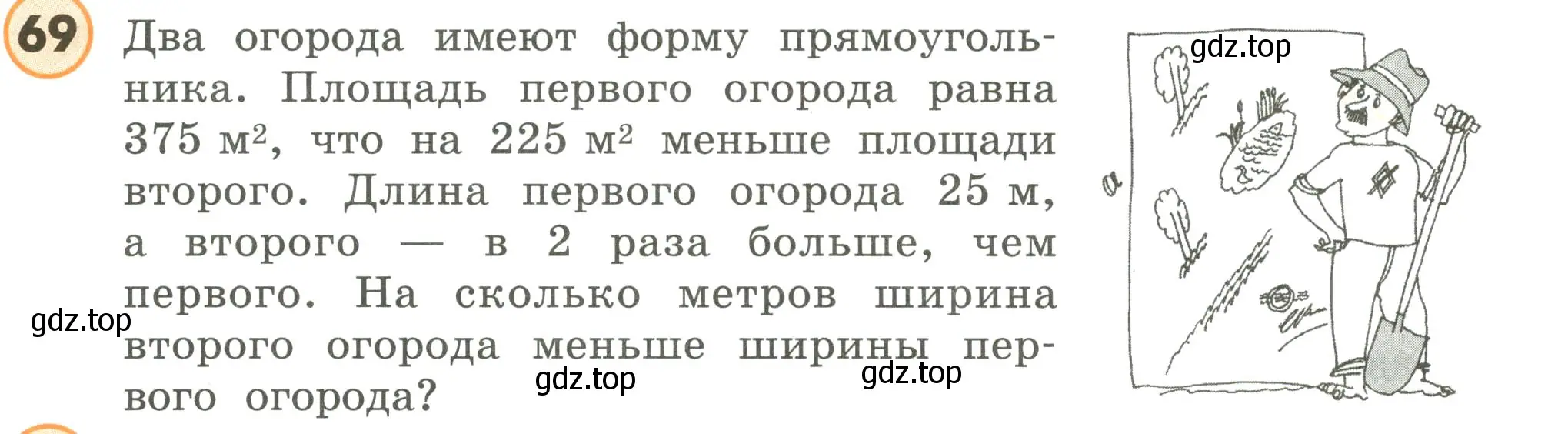 Условие номер 69 (страница 95) гдз по математике 4 класс Петерсон, учебник 3 часть