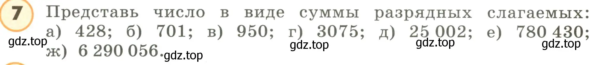 Условие номер 7 (страница 86) гдз по математике 4 класс Петерсон, учебник 3 часть