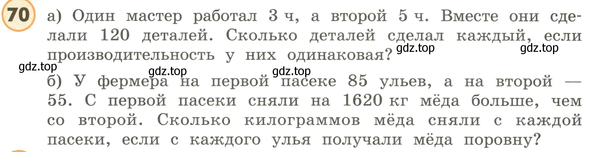 Условие номер 70 (страница 95) гдз по математике 4 класс Петерсон, учебник 3 часть