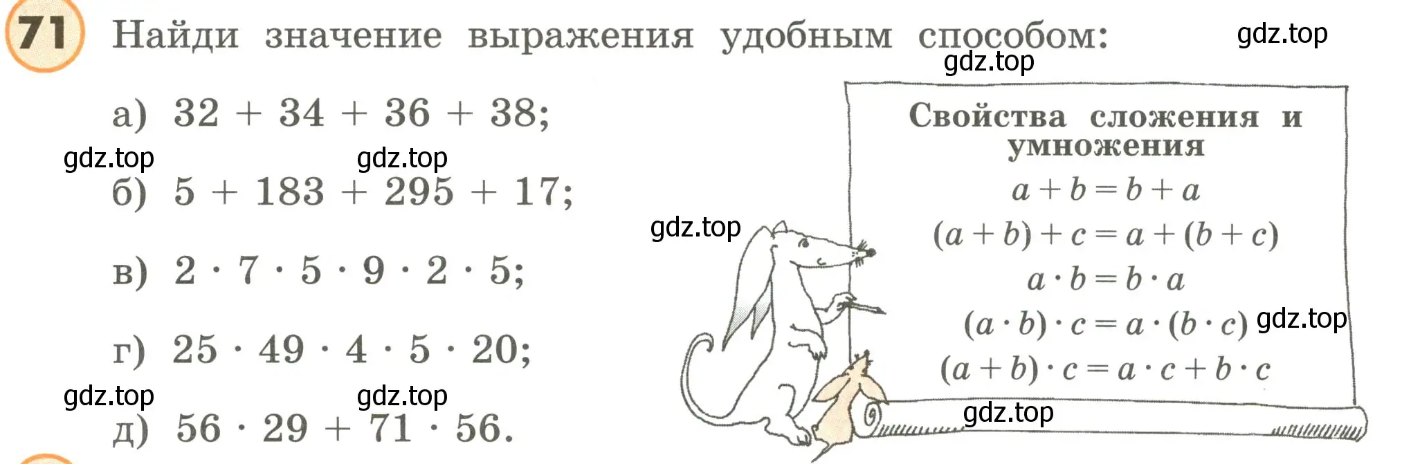 Условие номер 71 (страница 95) гдз по математике 4 класс Петерсон, учебник 3 часть