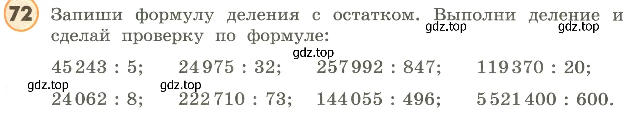 Условие номер 72 (страница 95) гдз по математике 4 класс Петерсон, учебник 3 часть