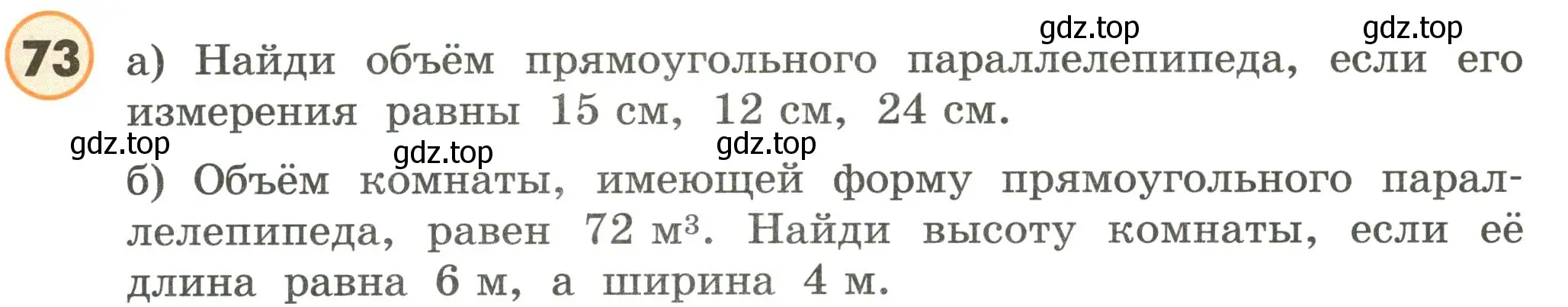 Условие номер 73 (страница 96) гдз по математике 4 класс Петерсон, учебник 3 часть