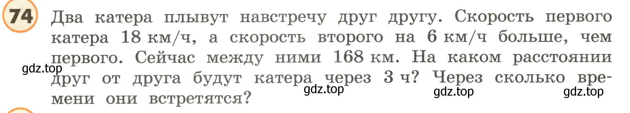 Условие номер 74 (страница 96) гдз по математике 4 класс Петерсон, учебник 3 часть