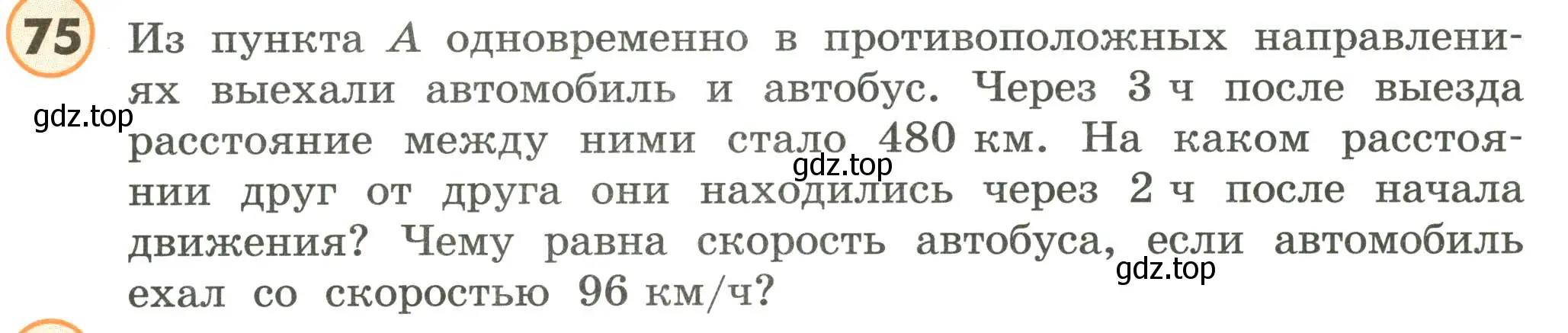 Условие номер 75 (страница 96) гдз по математике 4 класс Петерсон, учебник 3 часть