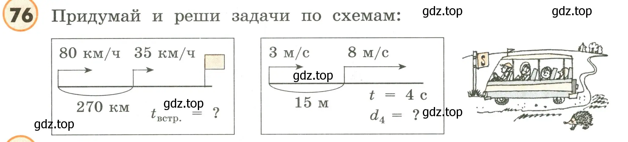 Условие номер 76 (страница 96) гдз по математике 4 класс Петерсон, учебник 3 часть