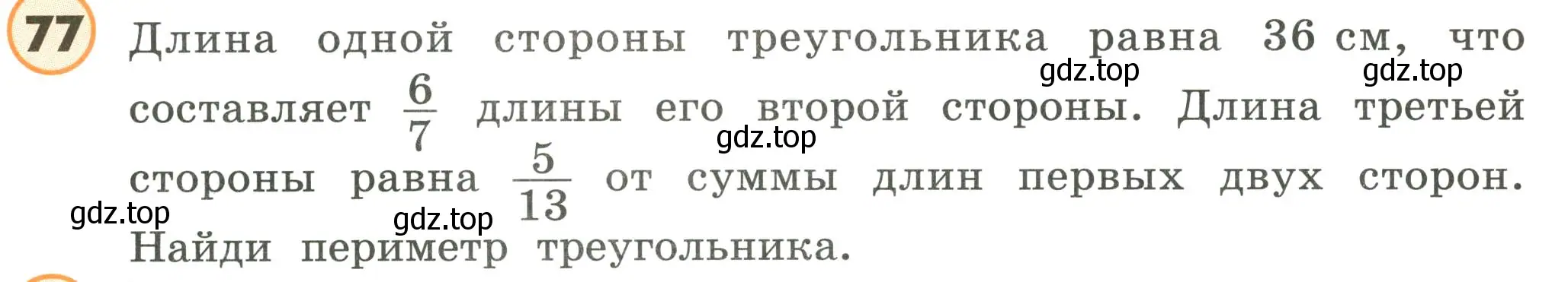 Условие номер 77 (страница 96) гдз по математике 4 класс Петерсон, учебник 3 часть