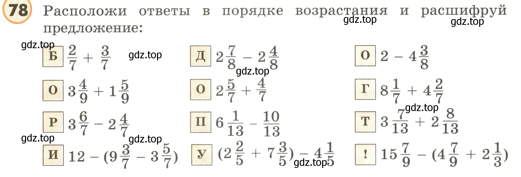 Условие номер 78 (страница 96) гдз по математике 4 класс Петерсон, учебник 3 часть