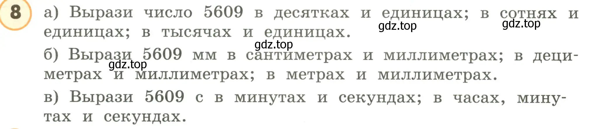 Условие номер 8 (страница 86) гдз по математике 4 класс Петерсон, учебник 3 часть