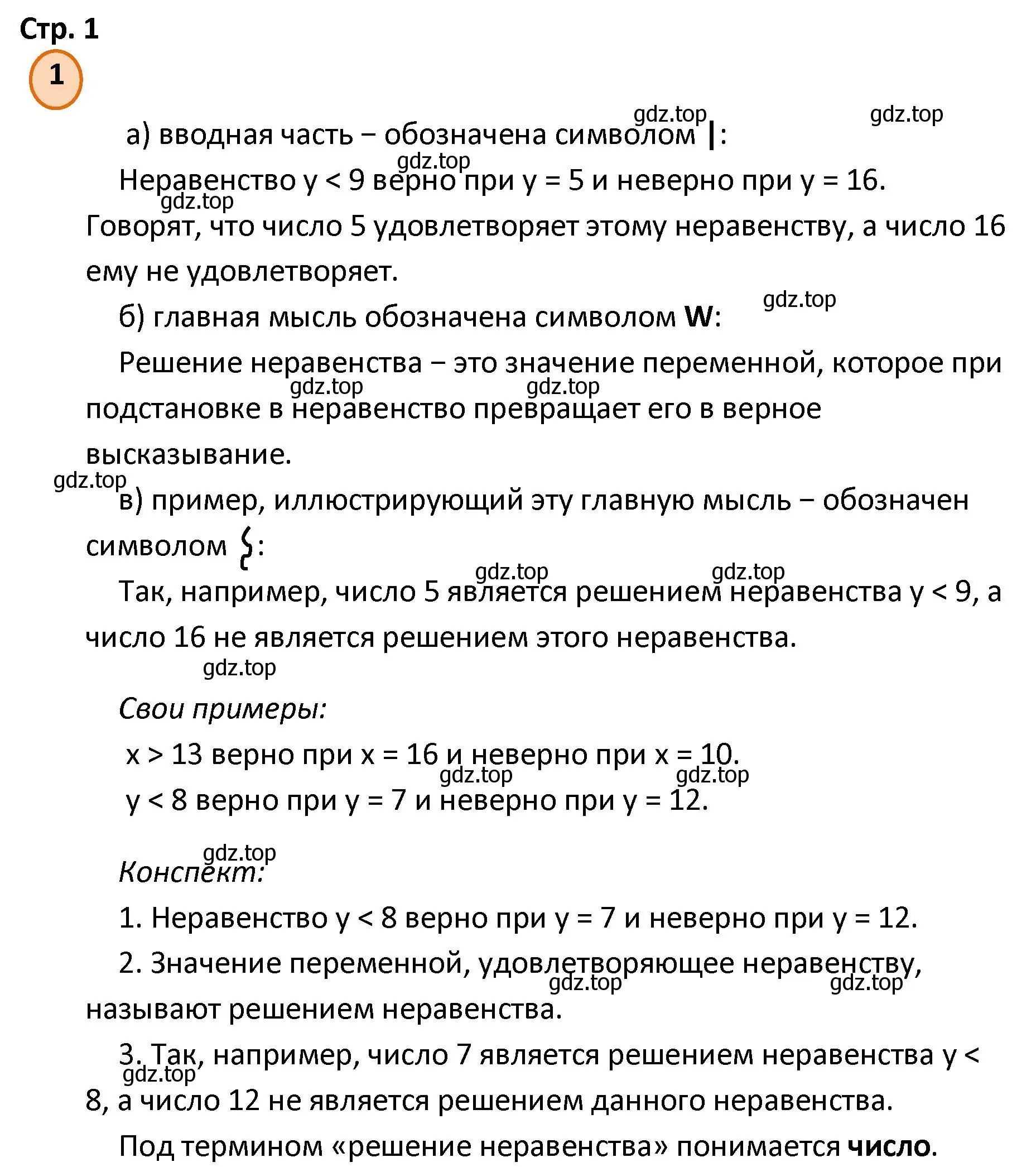 Решение номер 1 (страница 1) гдз по математике 4 класс Петерсон, учебник 1 часть