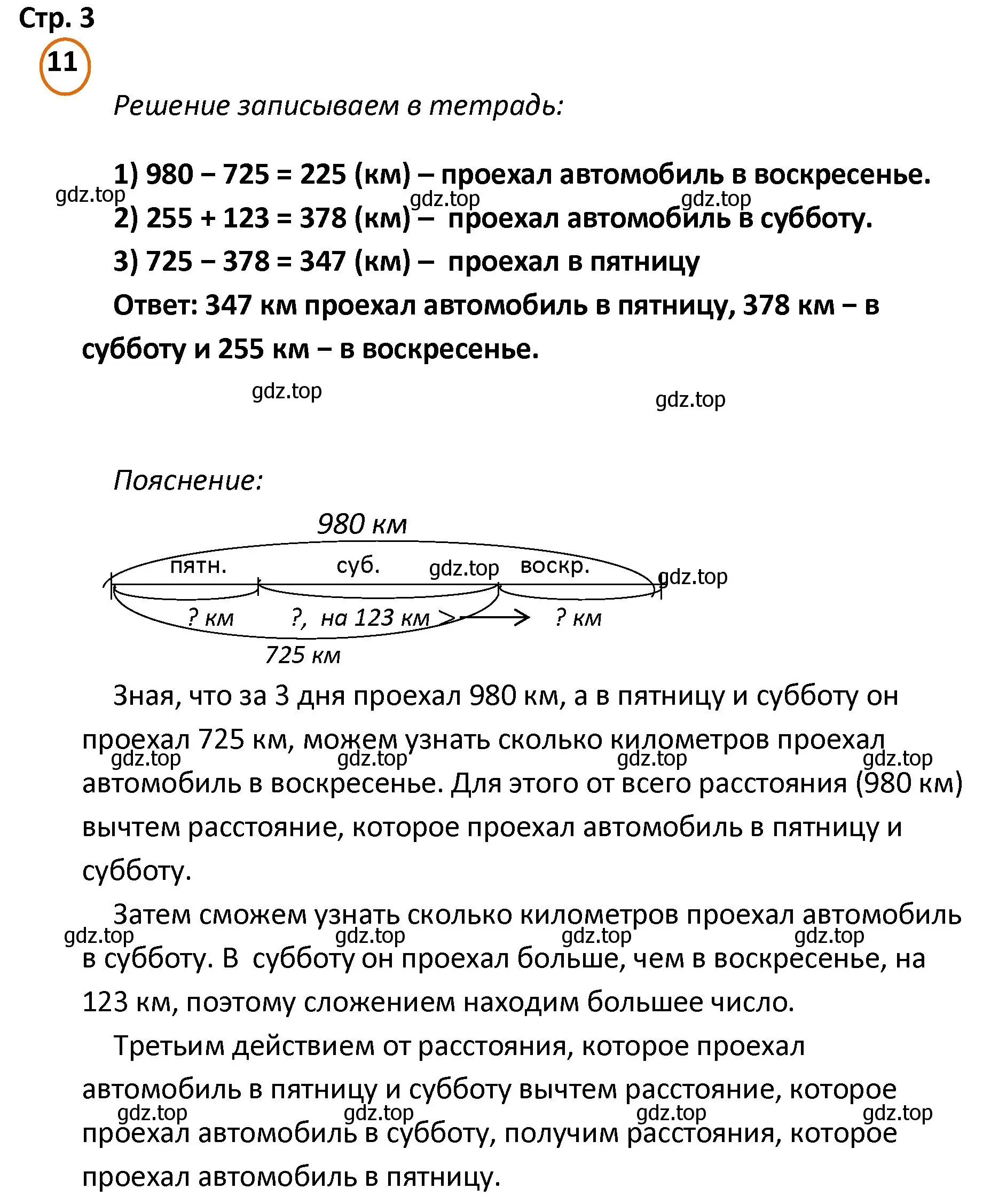 Решение номер 11 (страница 3) гдз по математике 4 класс Петерсон, учебник 1 часть