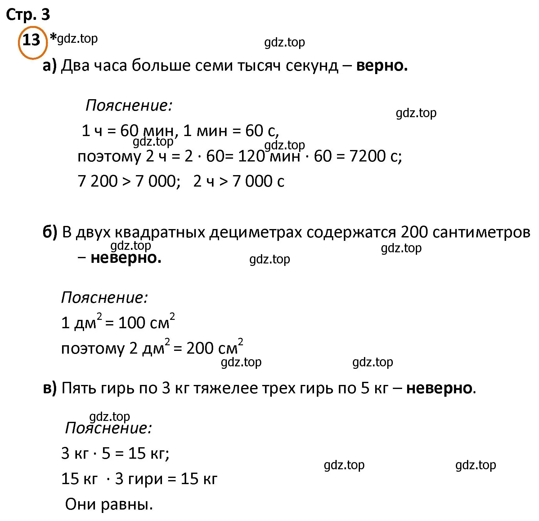 Решение номер 13 (страница 3) гдз по математике 4 класс Петерсон, учебник 1 часть