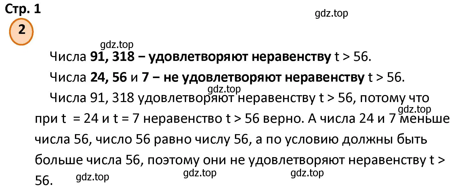 Решение номер 2 (страница 1) гдз по математике 4 класс Петерсон, учебник 1 часть