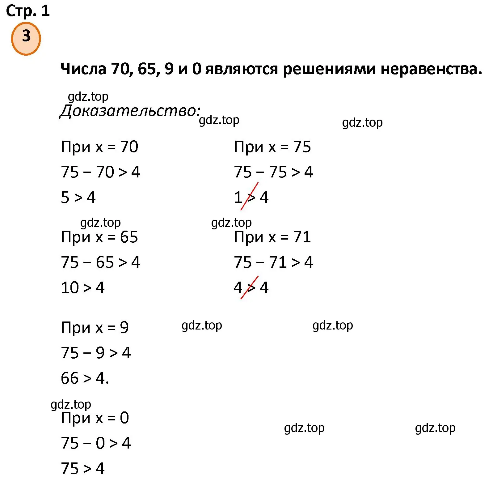 Решение номер 3 (страница 1) гдз по математике 4 класс Петерсон, учебник 1 часть