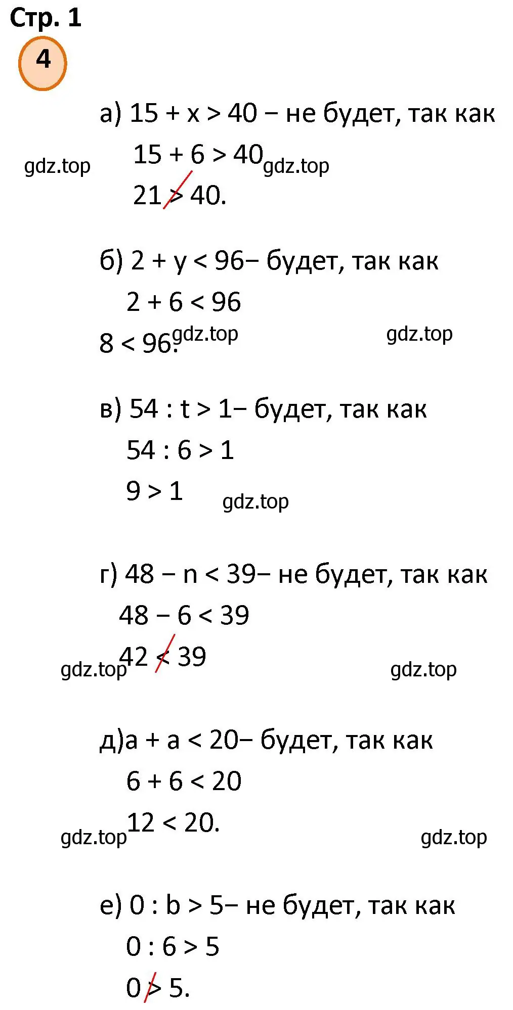 Решение номер 4 (страница 1) гдз по математике 4 класс Петерсон, учебник 1 часть