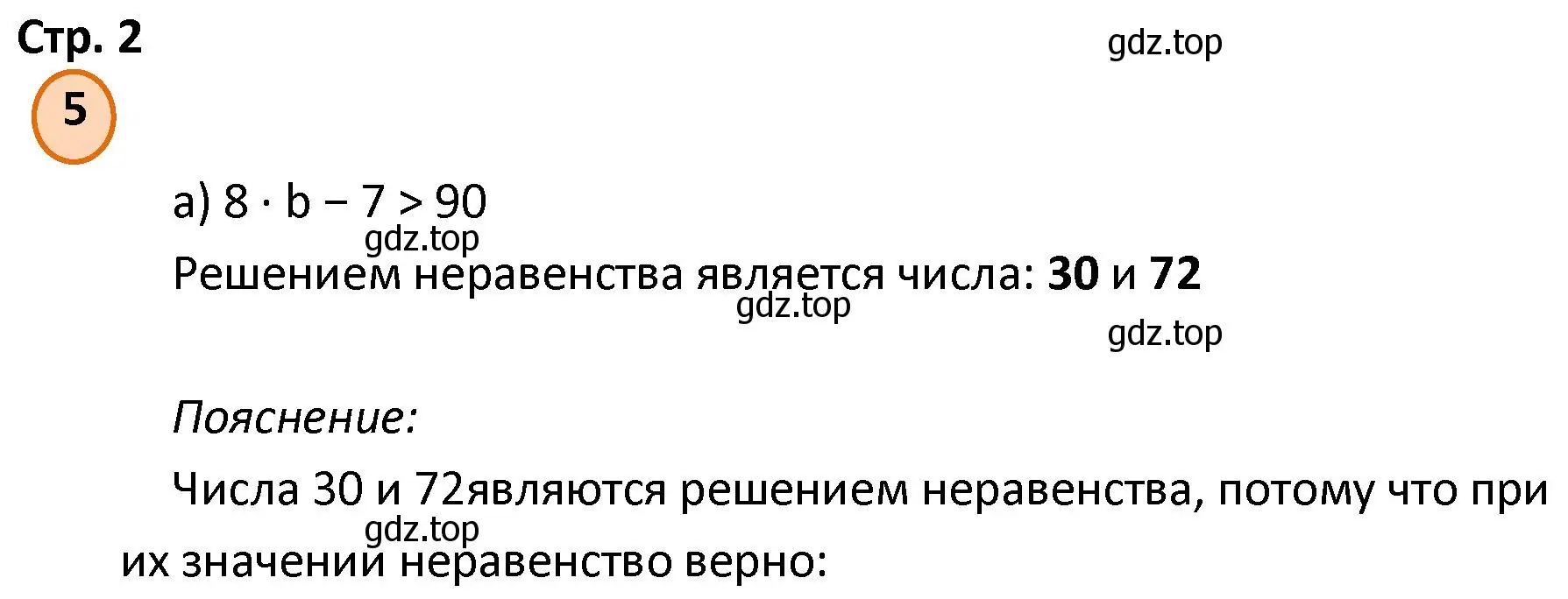 Решение номер 5 (страница 2) гдз по математике 4 класс Петерсон, учебник 1 часть