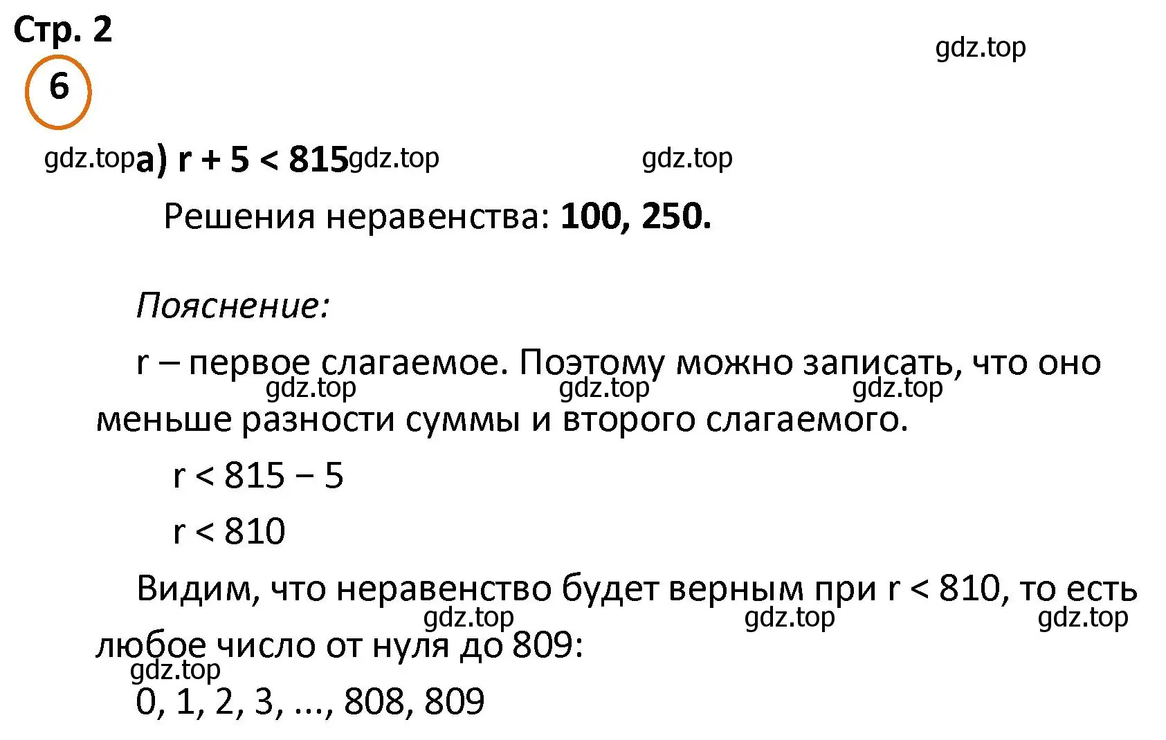 Решение номер 6 (страница 2) гдз по математике 4 класс Петерсон, учебник 1 часть