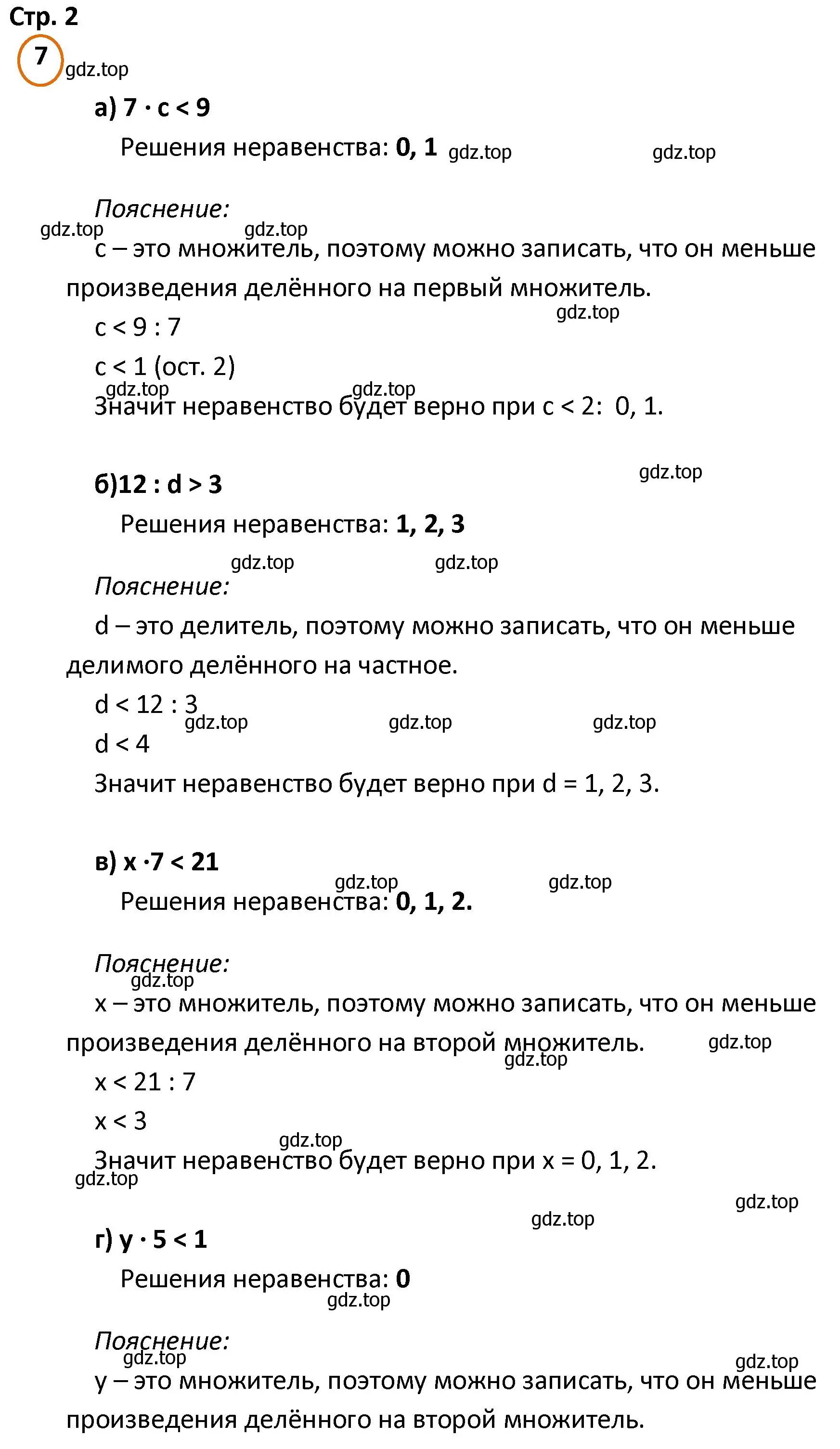 Решение номер 7 (страница 2) гдз по математике 4 класс Петерсон, учебник 1 часть