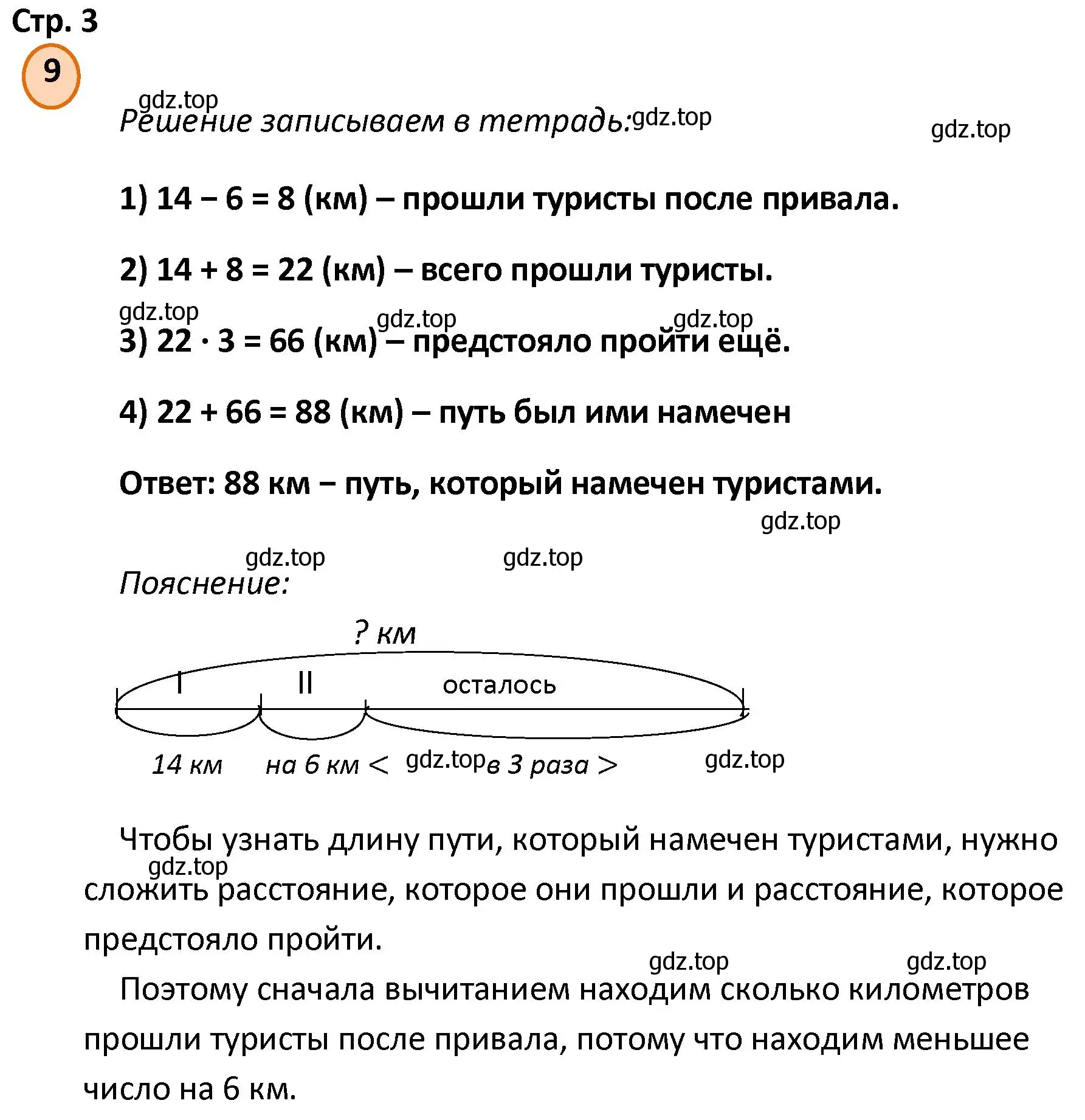 Решение номер 9 (страница 3) гдз по математике 4 класс Петерсон, учебник 1 часть