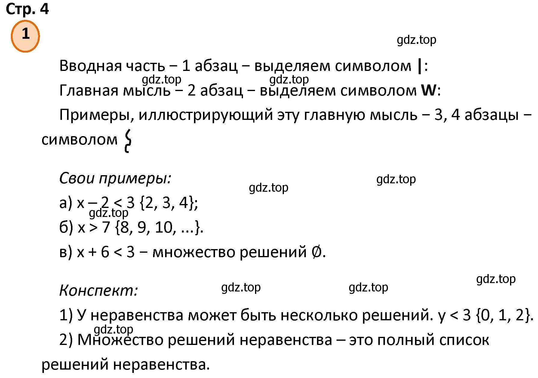 Решение номер 1 (страница 4) гдз по математике 4 класс Петерсон, учебник 1 часть