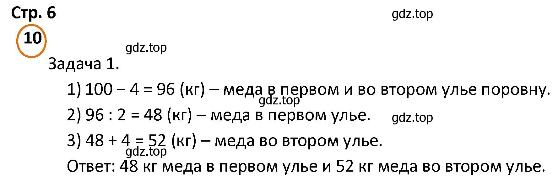 Решение номер 10 (страница 6) гдз по математике 4 класс Петерсон, учебник 1 часть