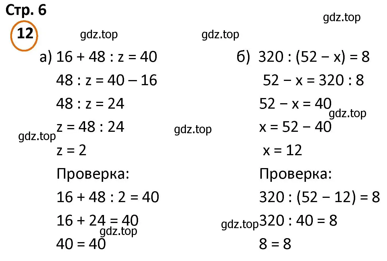 Решение номер 12 (страница 6) гдз по математике 4 класс Петерсон, учебник 1 часть