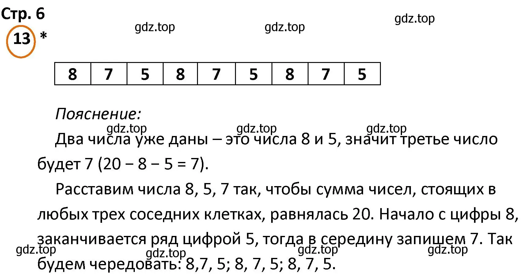 Решение номер 13 (страница 6) гдз по математике 4 класс Петерсон, учебник 1 часть