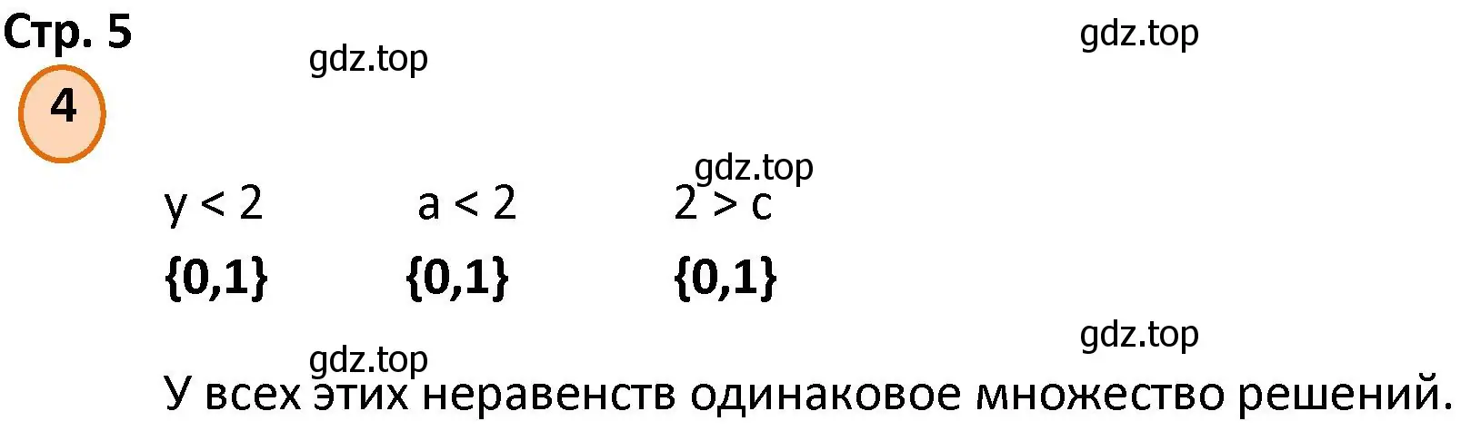 Решение номер 4 (страница 5) гдз по математике 4 класс Петерсон, учебник 1 часть