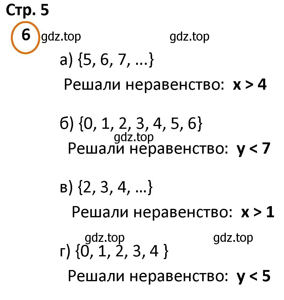 Решение номер 6 (страница 5) гдз по математике 4 класс Петерсон, учебник 1 часть