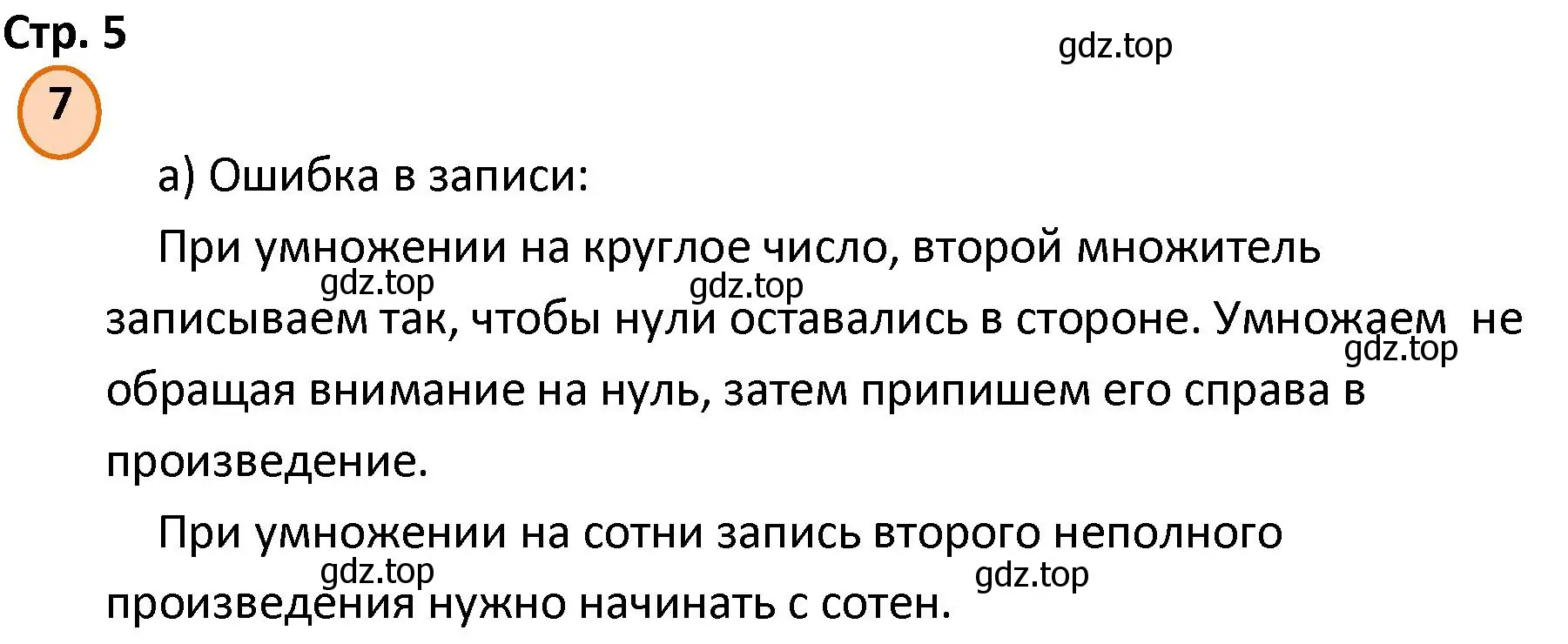 Решение номер 7 (страница 5) гдз по математике 4 класс Петерсон, учебник 1 часть